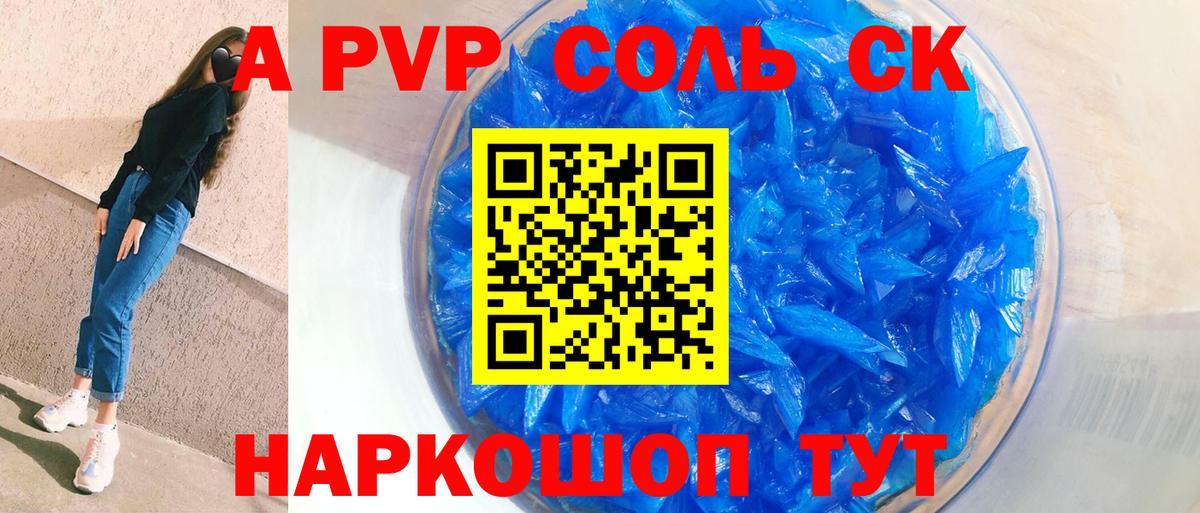 Alpha PVP СК КРИС Сарапул