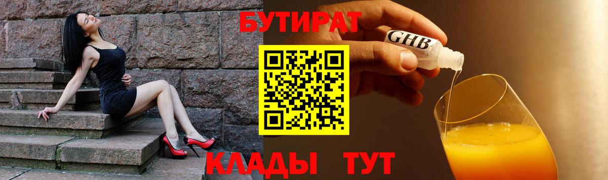 Бутират жидкий экстази Сарапул
