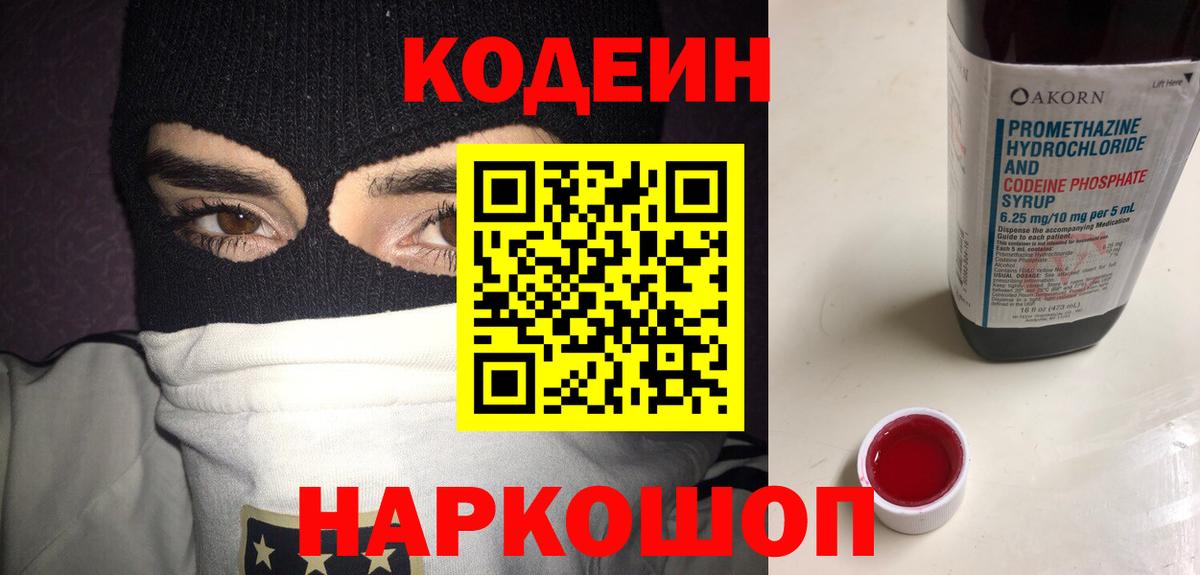 Codein Purple Drank  Вход с VPN  Сарапул 