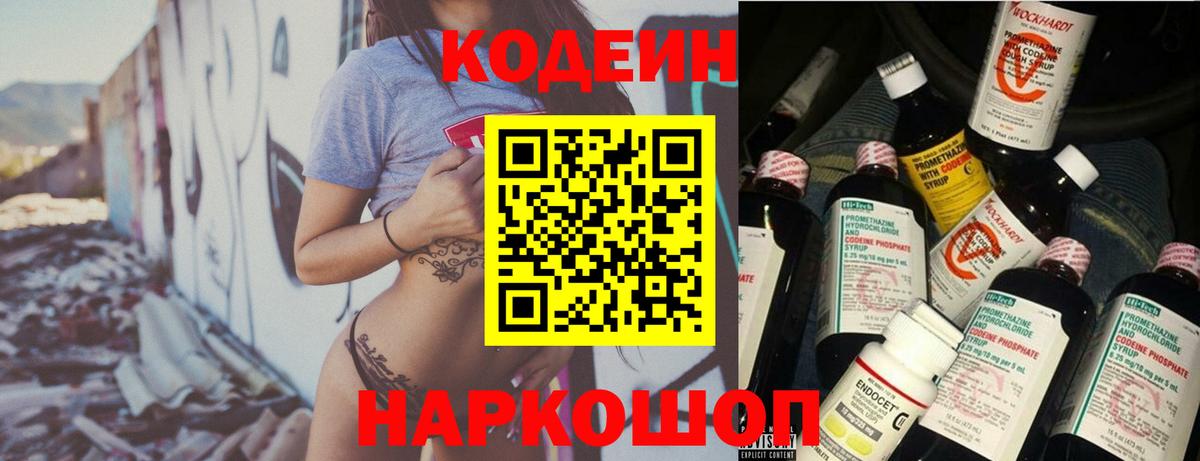 Codein Purple Drank Сарапул