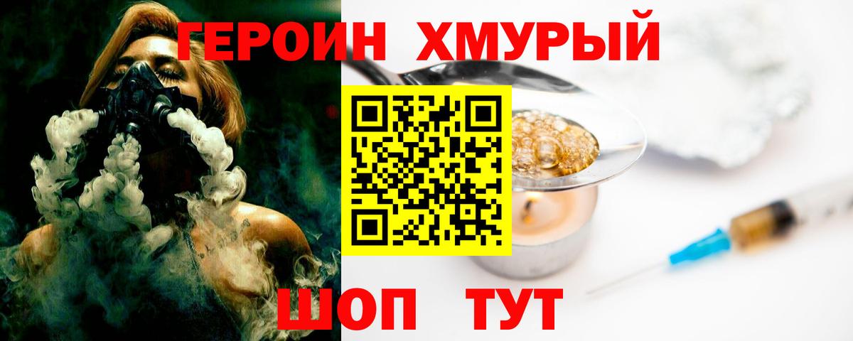 ГЕРОИН герыч Сарапул